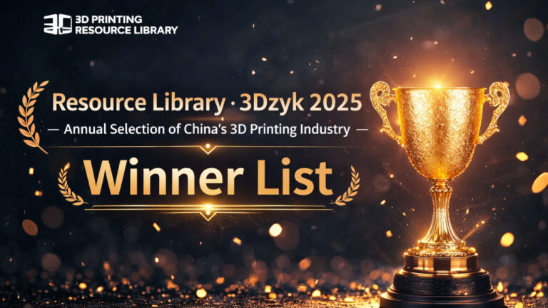 3Dzyk Announces: China 3D Printing Industry Awards 2025