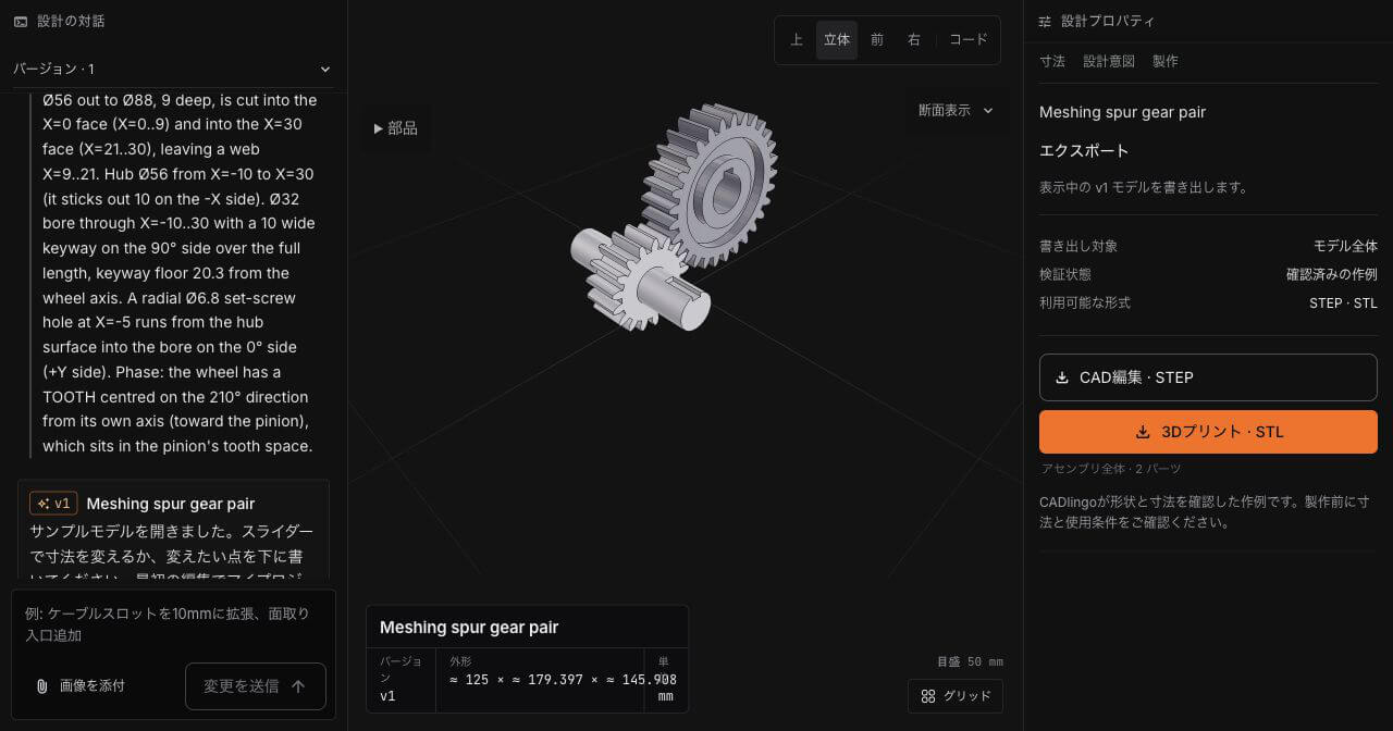 A two-part spur gear pair with STEP and STL export for the complete model. | Image: WeeklyVentures